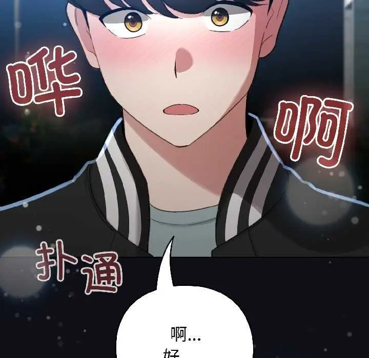 漫画《配角的生存任务》第46话第141张图