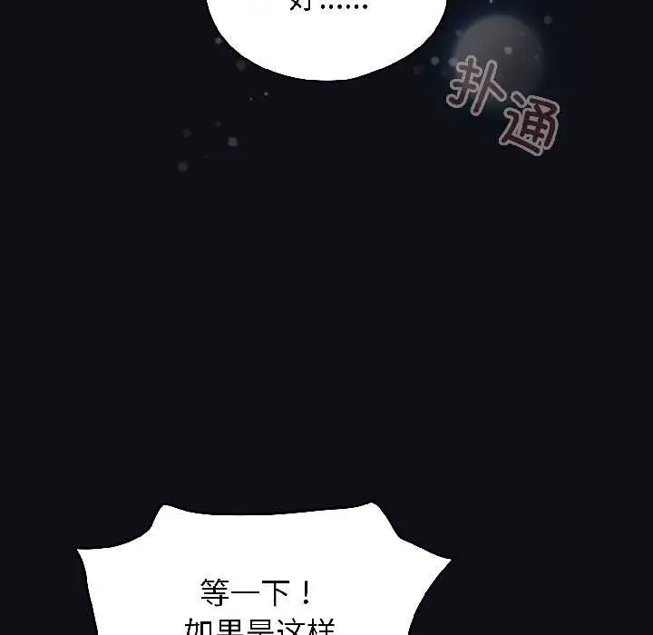 漫画《配角的生存任务》第46话第142张图
