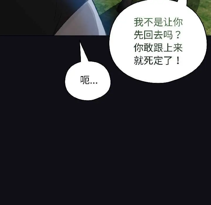 漫画《配角的生存任务》第46话第144张图