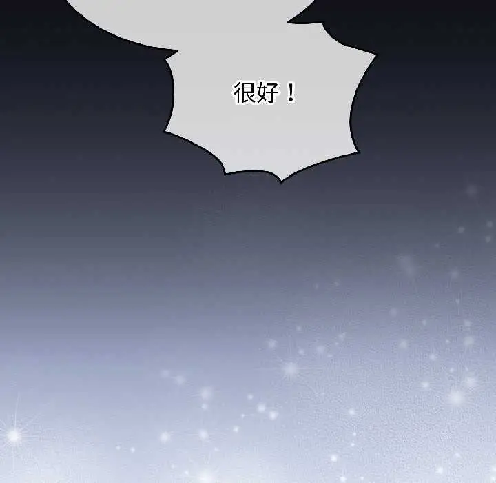 漫画《配角的生存任务》第46话第147张图