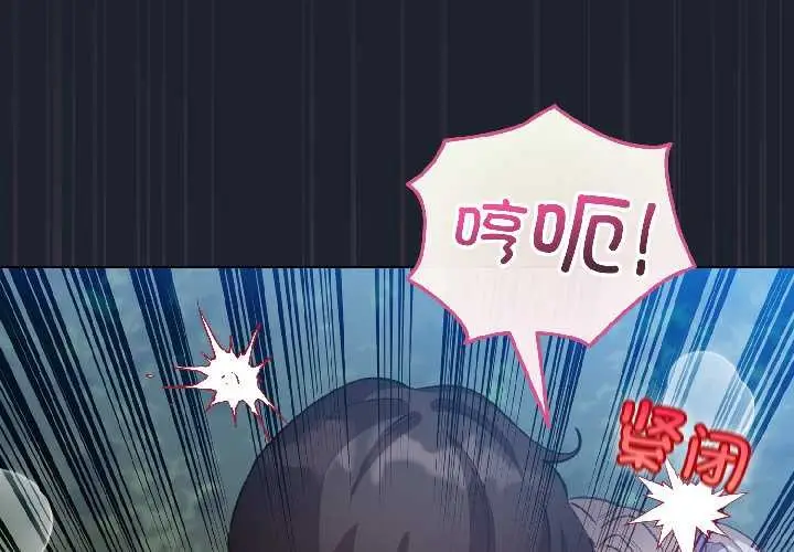漫画《配角的生存任务》第46话第2张图