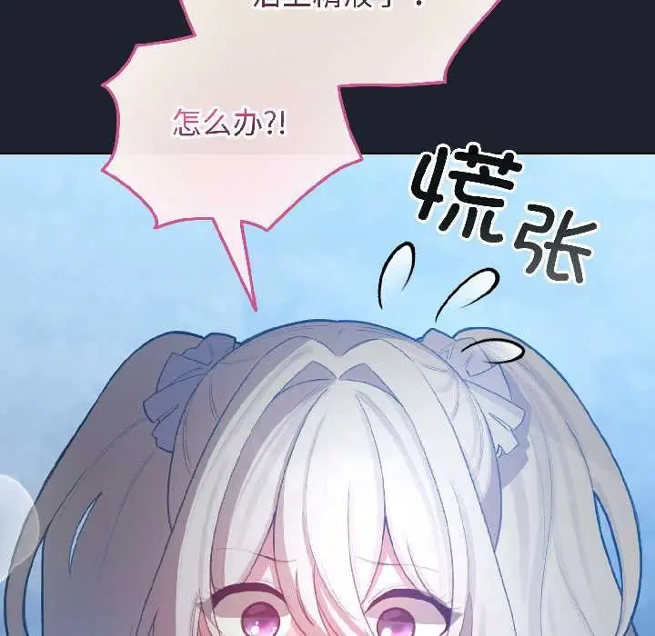漫画《配角的生存任务》第46话第33张图