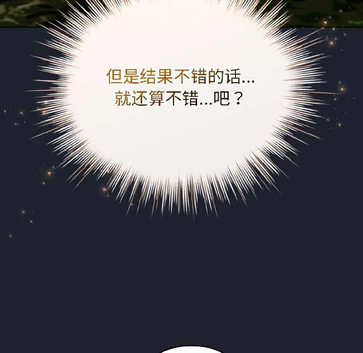 漫画《配角的生存任务》第46话第36张图