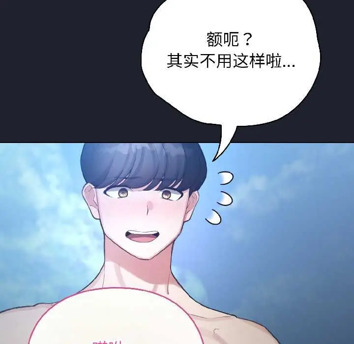漫画《配角的生存任务》第46话第41张图