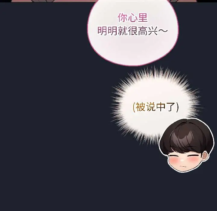漫画《配角的生存任务》第46话第43张图