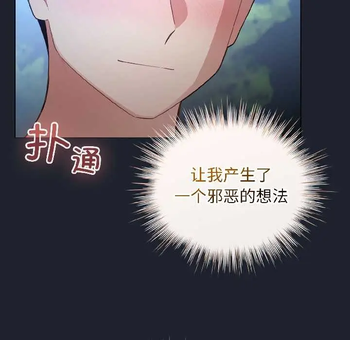 漫画《配角的生存任务》第46话第49张图