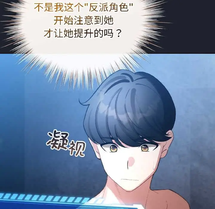 漫画《配角的生存任务》第46话第63张图