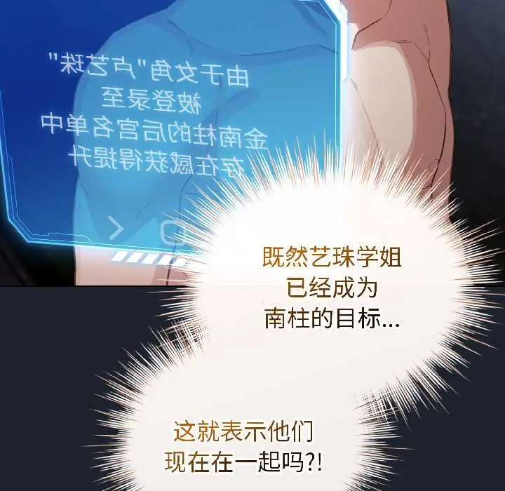 漫画《配角的生存任务》第46话第64张图