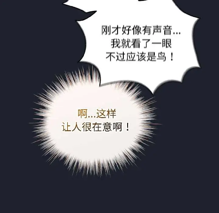 漫画《配角的生存任务》第46话第67张图