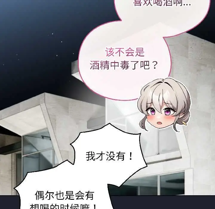 漫画《配角的生存任务》第46话第69张图