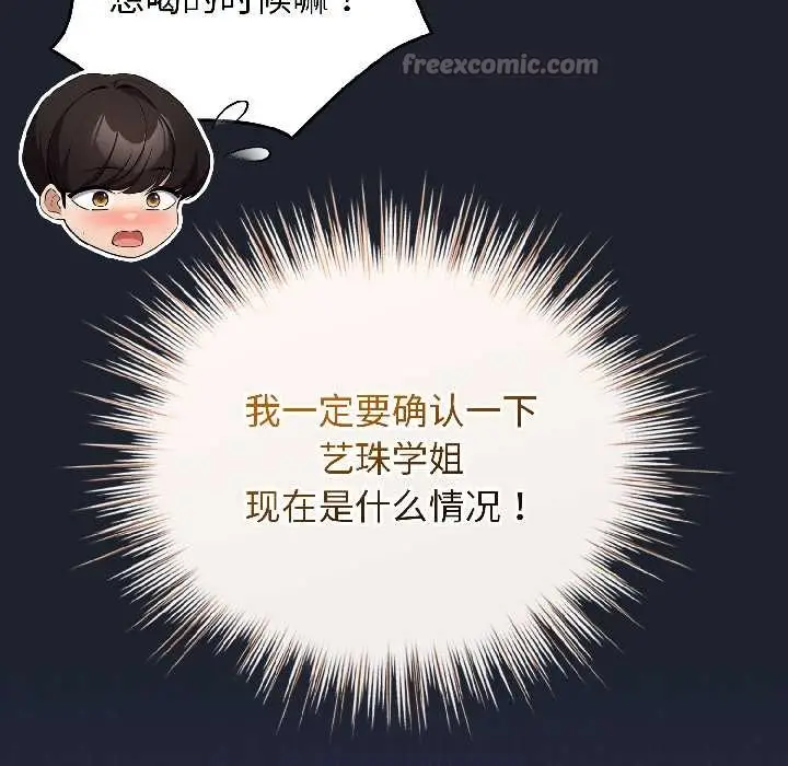 漫画《配角的生存任务》第46话第70张图