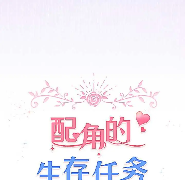 漫画《配角的生存任务》第46话第72张图