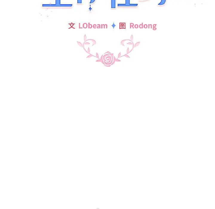 漫画《配角的生存任务》第46话第73张图