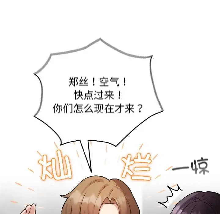 漫画《配角的生存任务》第46话第76张图