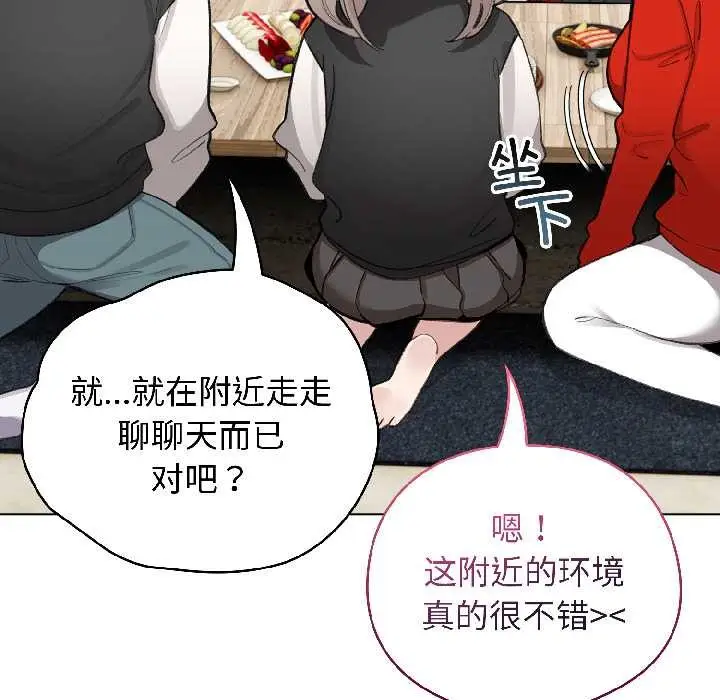 漫画《配角的生存任务》第46话第79张图