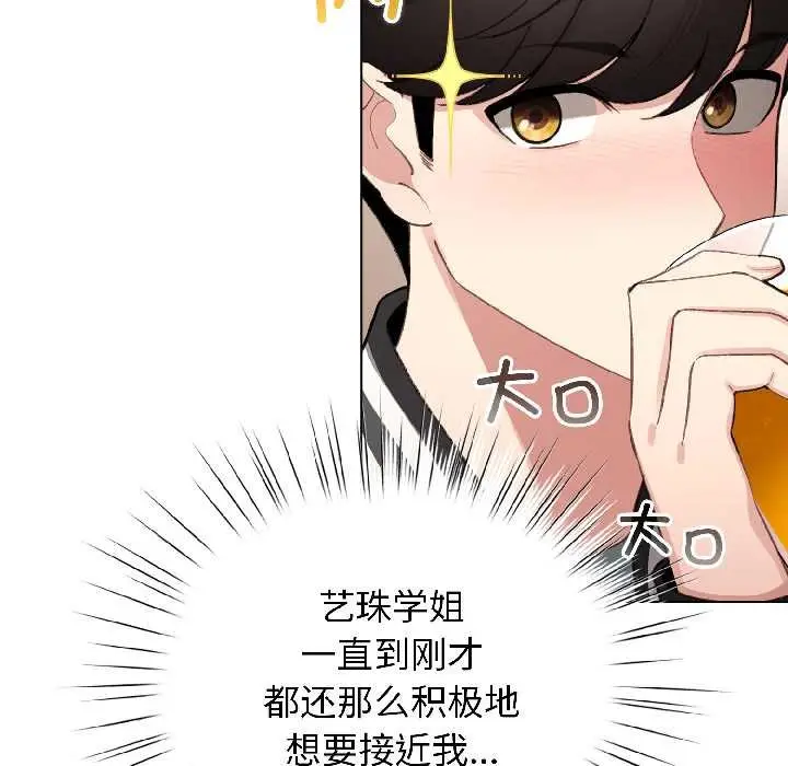漫画《配角的生存任务》第46话第85张图