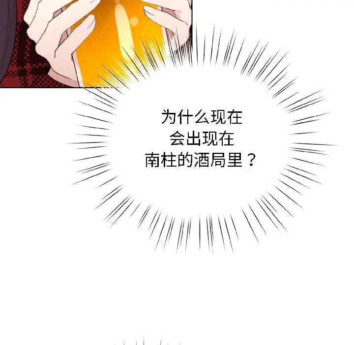 漫画《配角的生存任务》第46话第87张图