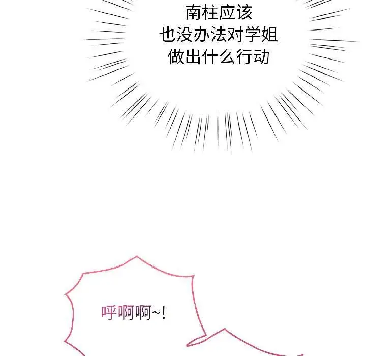 漫画《配角的生存任务》第46话第91张图