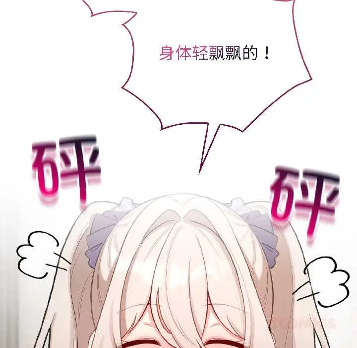 漫画《配角的生存任务》第46话第92张图