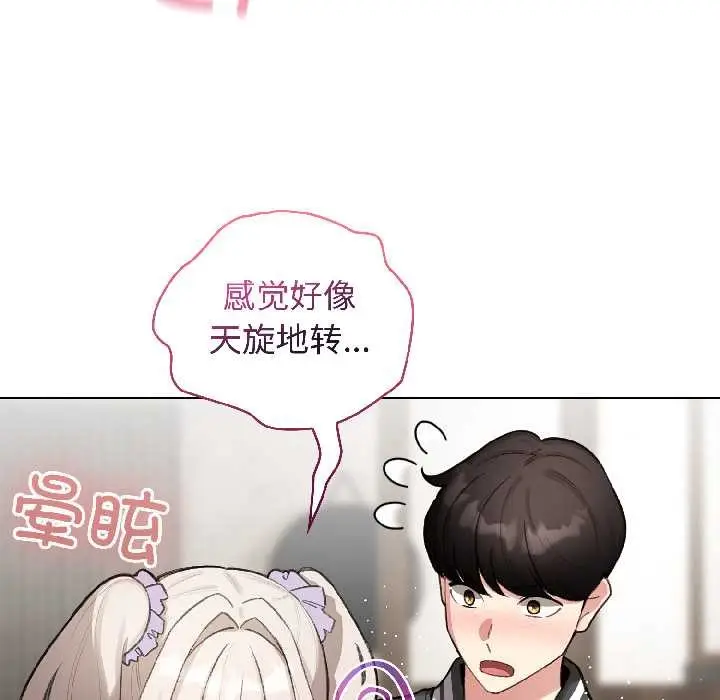 漫画《配角的生存任务》第46话第96张图