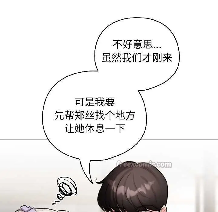 漫画《配角的生存任务》第46话第98张图