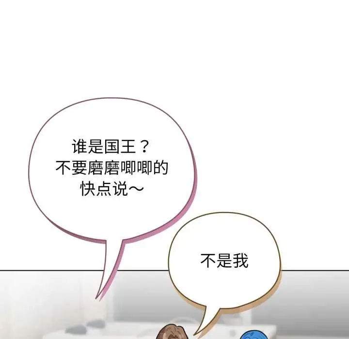 漫画《配角的生存任务》第47话第103张图