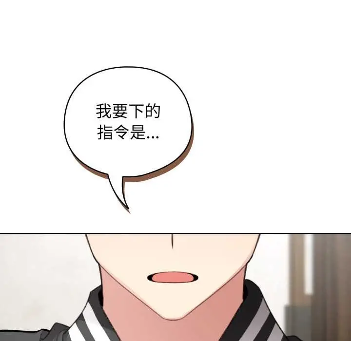 漫画《配角的生存任务》第47话第107张图