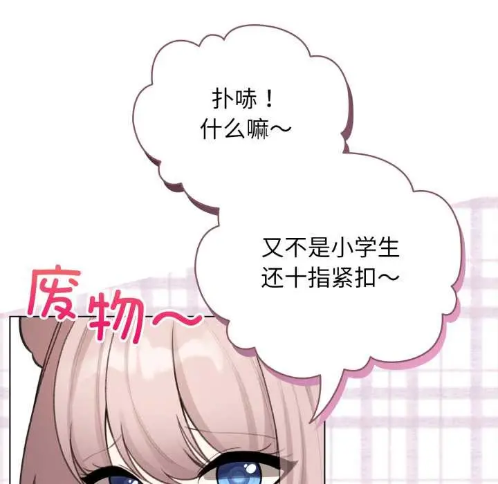 漫画《配角的生存任务》第47话第109张图
