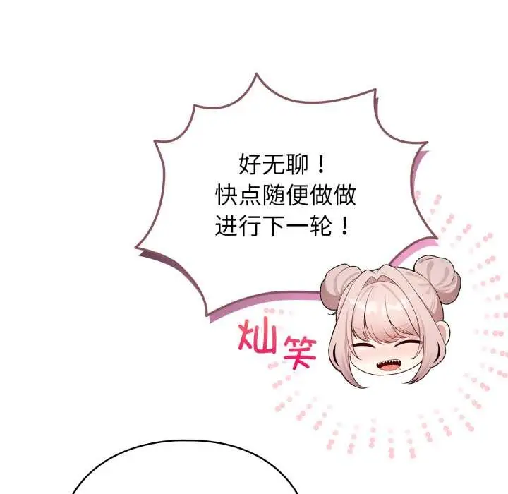 漫画《配角的生存任务》第47话第116张图
