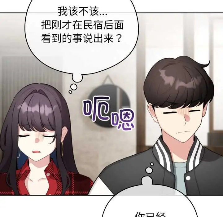 漫画《配角的生存任务》第47话第117张图
