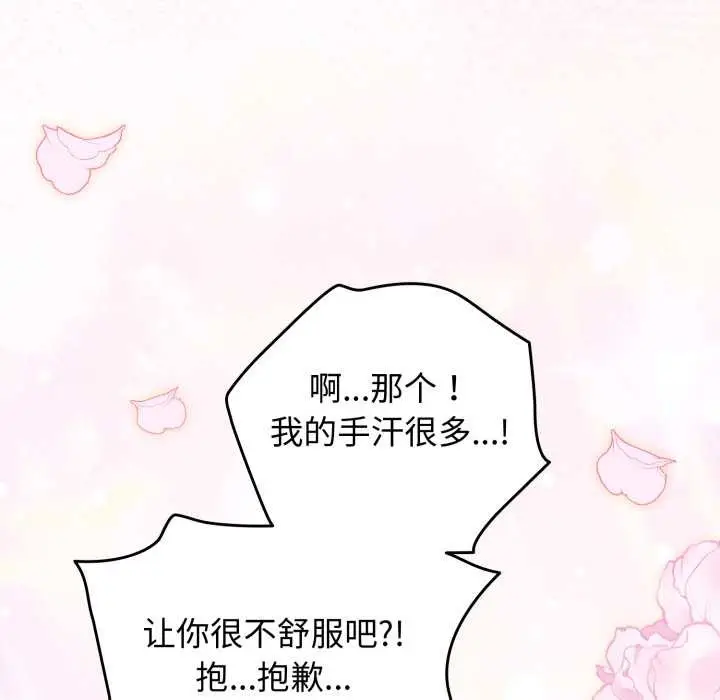 漫画《配角的生存任务》第47话第125张图