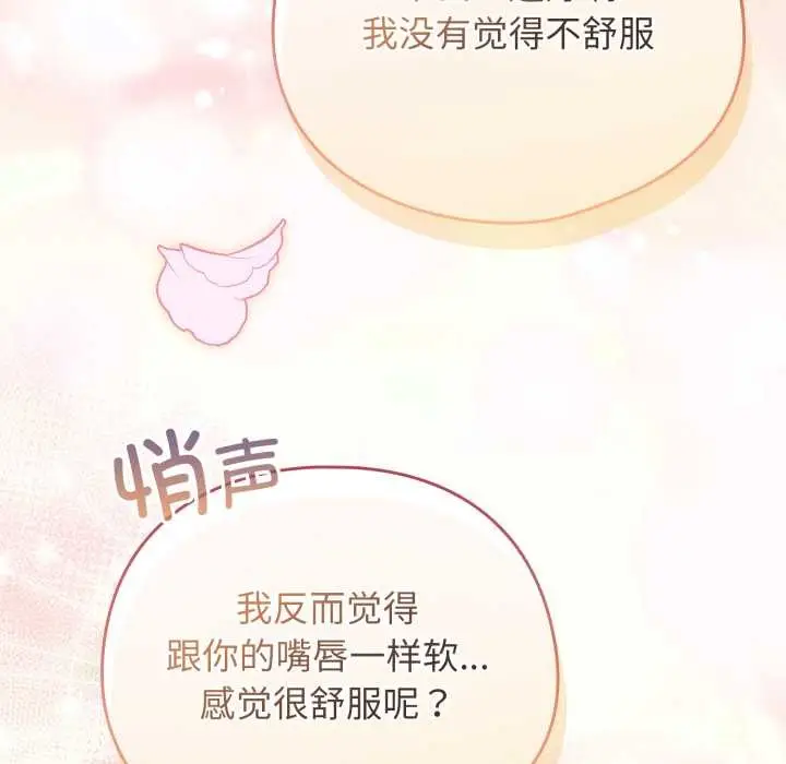 漫画《配角的生存任务》第47话第128张图