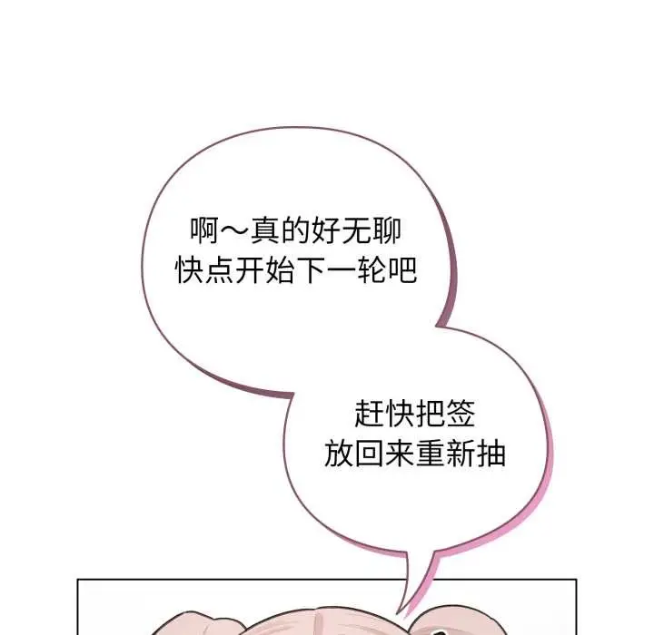 漫画《配角的生存任务》第47话第133张图
