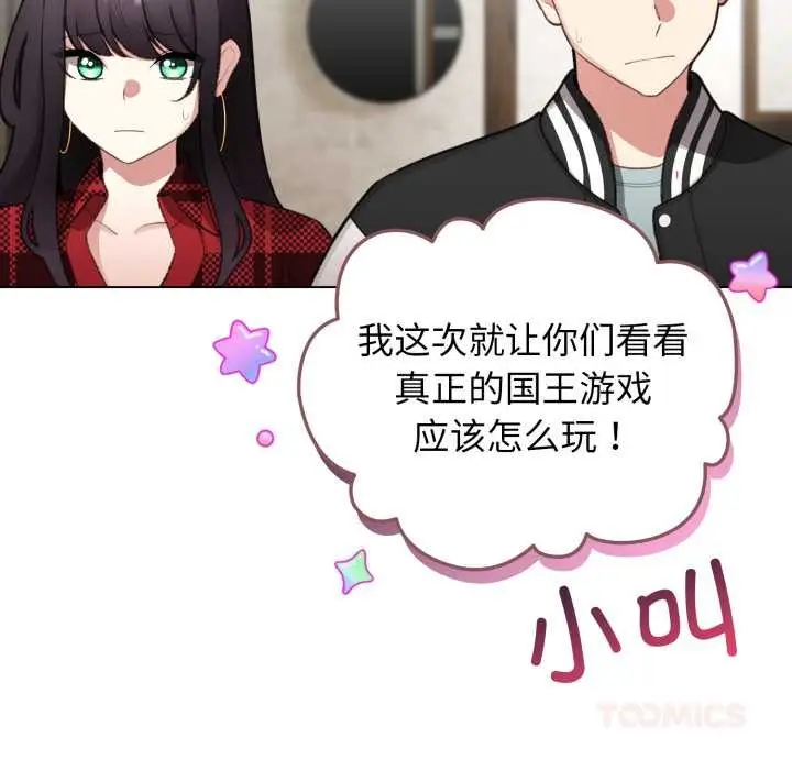 漫画《配角的生存任务》第47话第138张图