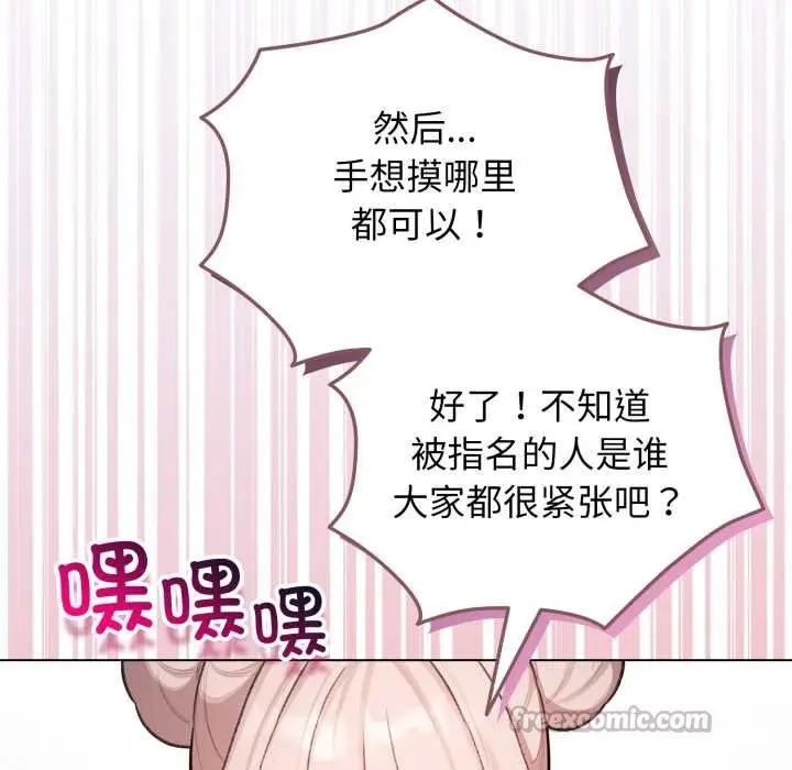 漫画《配角的生存任务》第47话第140张图