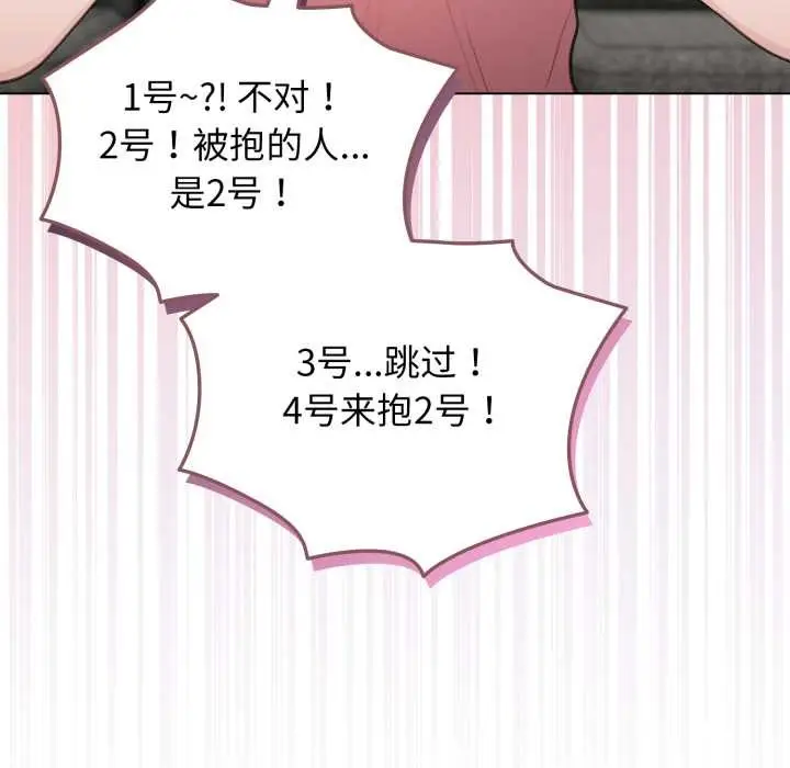 漫画《配角的生存任务》第47话第142张图