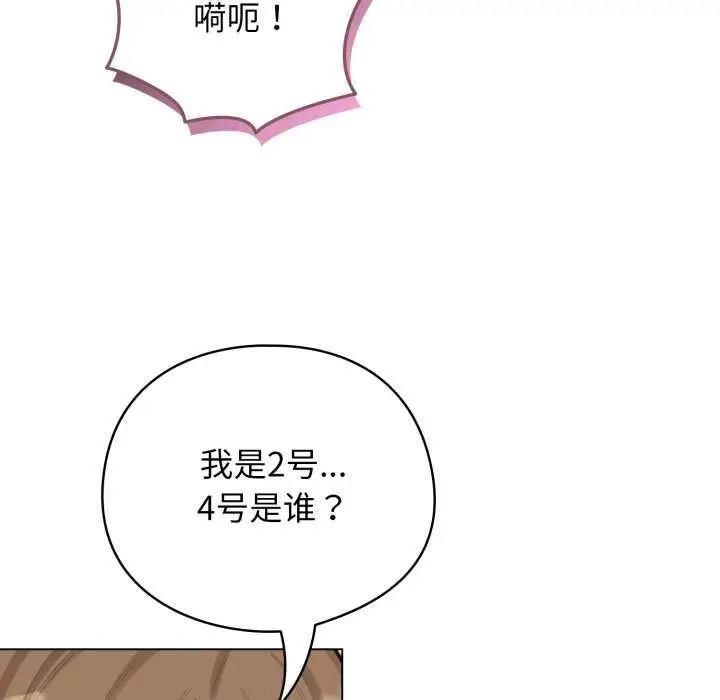漫画《配角的生存任务》第47话第145张图