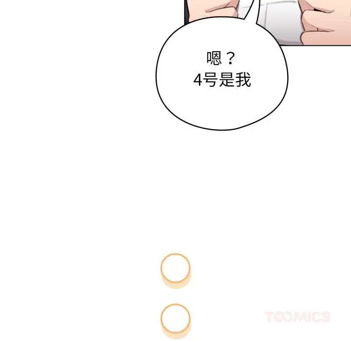 漫画《配角的生存任务》第47话第147张图