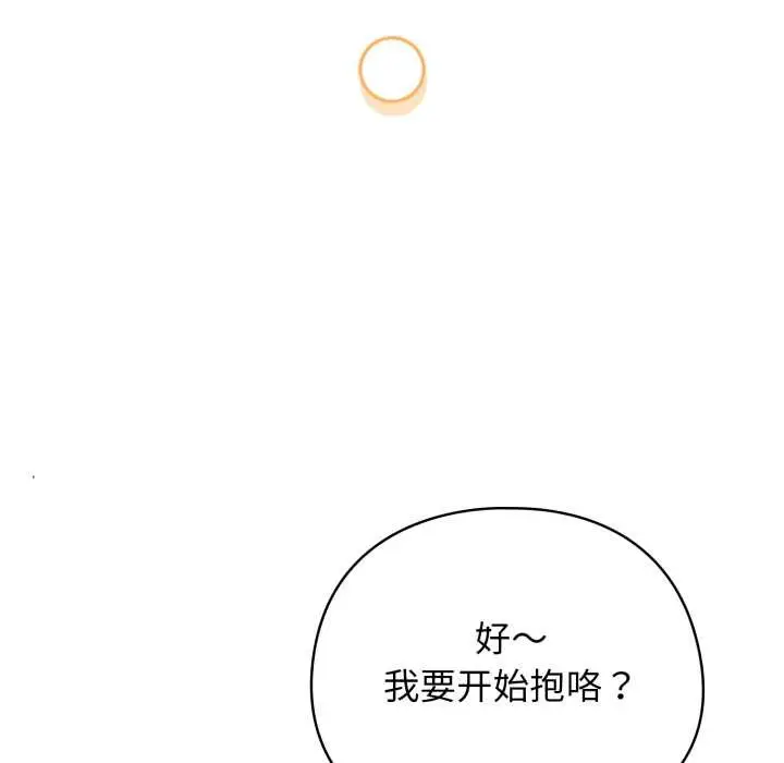 漫画《配角的生存任务》第47话第148张图