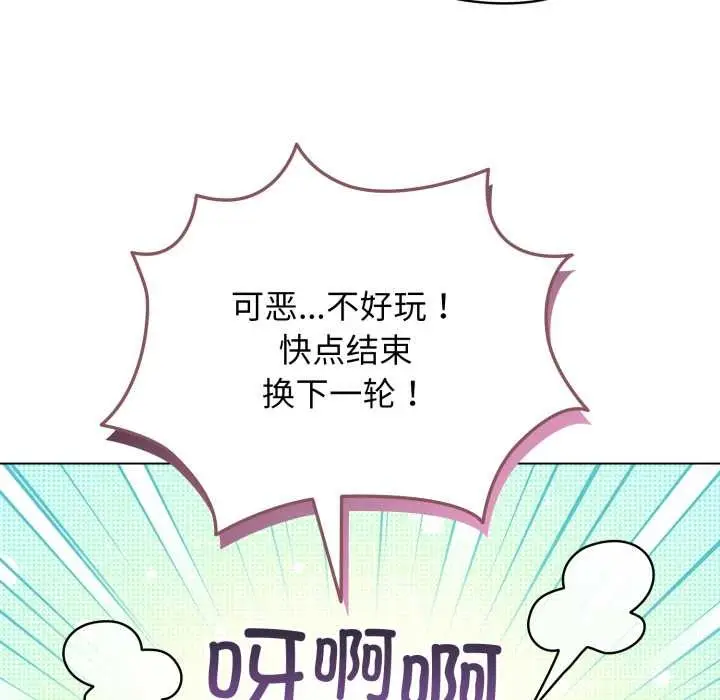 漫画《配角的生存任务》第47话第151张图