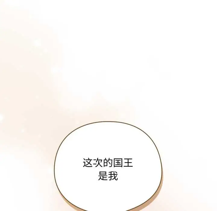 漫画《配角的生存任务》第47话第153张图