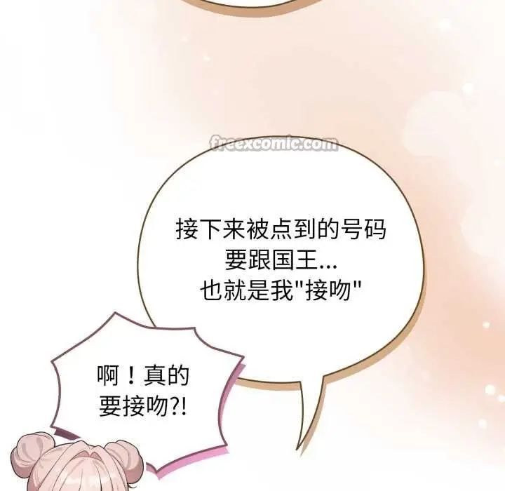 漫画《配角的生存任务》第47话第154张图