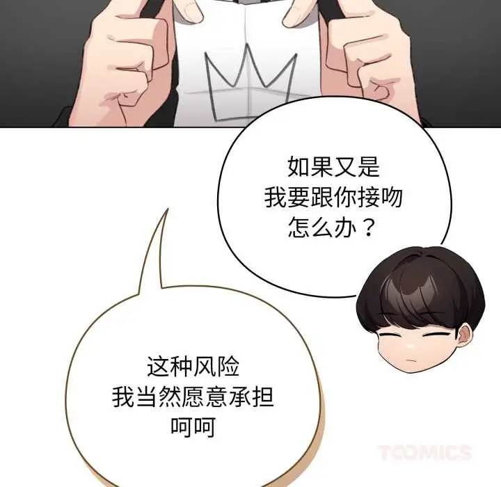 漫画《配角的生存任务》第47话第156张图