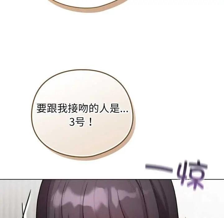 漫画《配角的生存任务》第47话第157张图