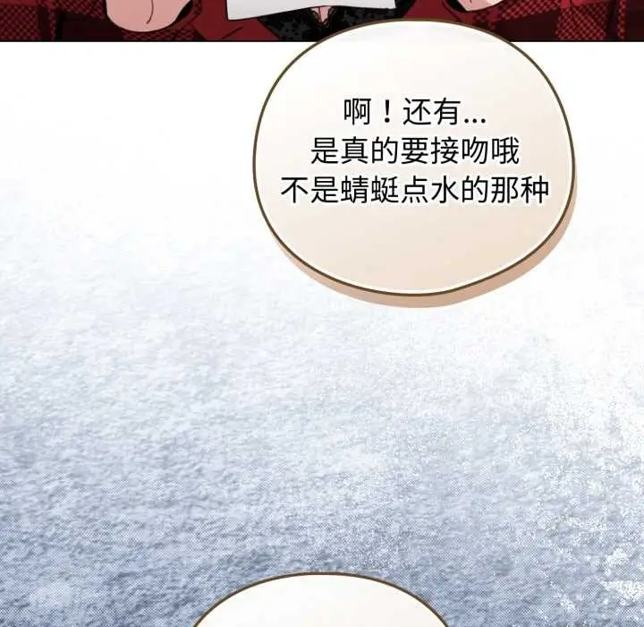 漫画《配角的生存任务》第47话第159张图