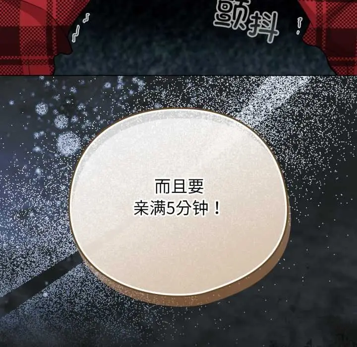 漫画《配角的生存任务》第47话第161张图