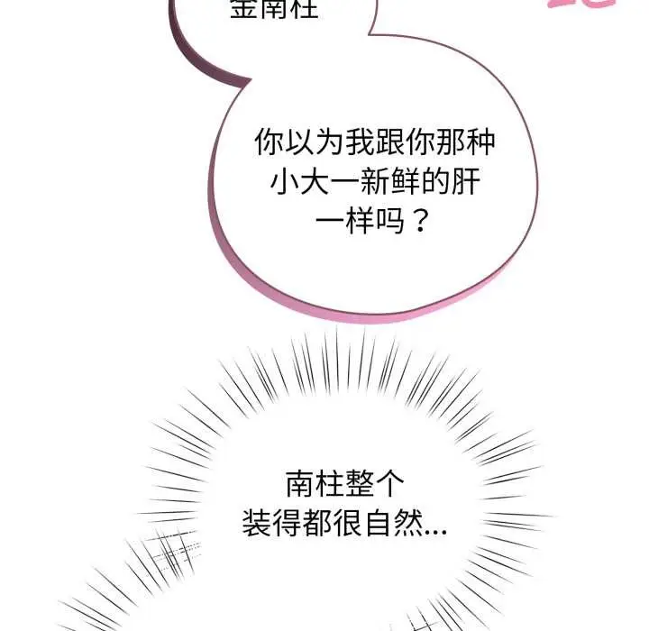 漫画《配角的生存任务》第47话第17张图