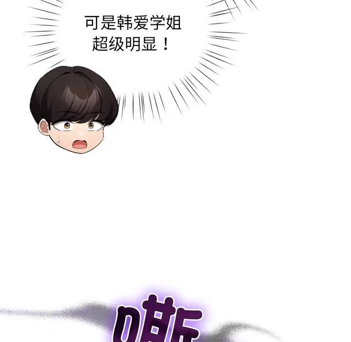 漫画《配角的生存任务》第47话第18张图