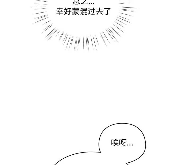 漫画《配角的生存任务》第47话第34张图