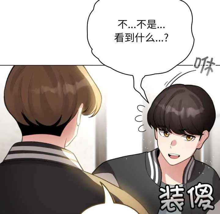 漫画《配角的生存任务》第47话第39张图